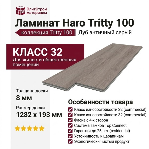 Ламинат Haro коллекция Tritty 100 Дуб античный серый 526671