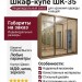 Шкаф-купе ШК-35