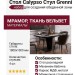 Стол Calypso Стул Grenni