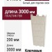 Универсальный откос Альта-профиль, Белый