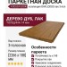 Паркетная доска Focus Floor коллекция OAK LODOS лак 3-пол