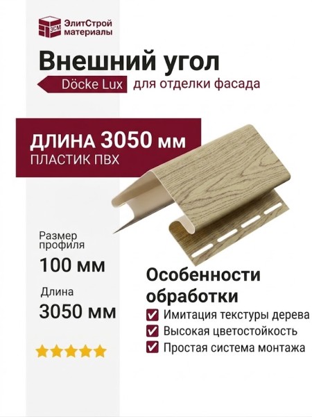 Внешний угол Docke, Камчатский