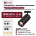 Магнитный трековый светильник SUPERSPIKE Q 15 CCT B TUYA
