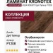 Ламинат Kronotex коллекция Aqua Robusto Дуб Тайлор P1208