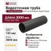 Водосточная труба 3 м, Docke Premium, цвет графит