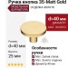 Ручка кнопка 35-Matt Gold, материал Замак, отделка Золото, 25*d=40 мм