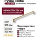 Ручка скоба 4680 0320 GB-GB, материал Алюминий, отделка Латунь