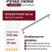 Ручка скоба Viefe RILLE 0528480L24
