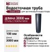 Водосточная труба Grand Line, 3 м, серый (RAL 7024)