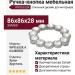 Ручка-кнопка WPO.633X.A64.MKR02, материал Замак, отделка Хром Хрусталь, 86x86x28 мм