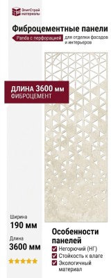 Фиброцементные панели Panda с перфорацией 05210F.