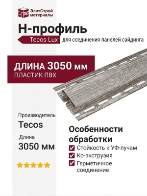 H-профиль Tecos Lux Алтайская береза