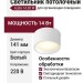 Светильник потолочный ALBA 14.30 W