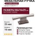 Ручка-кнопка Citterio Giulio 9.1336.0016.17, материал Замак, отделка Серебро, 66x16x25 мм