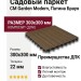 Садовый паркет CM Garden Modern, Патина Браун