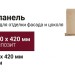 Фасадная панель Альта-Профиль Фасадная плитка Яшма