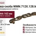 Ручка-скоба WMN.712X.128.M00D1, материал Замак, отделка Бронза, 162x26x24 мм