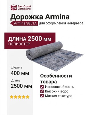 Дорожка Armina 3851A blue 400x2500