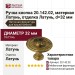 Ручка кнопка 20.142.02, материал Латунь, отделка Латунь, d=32 мм