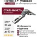 Петля 37° угловая (толщина фасада до 32 мм) C2ABK99