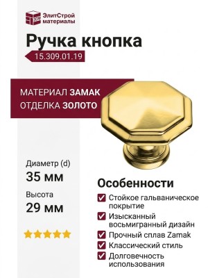 Ручка кнопка 15.309.01.19, материал Замак, отделка Золото, 29*d=35 мм