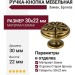 Ручка-кнопка 24802Z03000.07, материал Замак, отделка Бронза, 30x22 мм