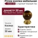Ручка кнопка TG030-100, отделка Тигровый глаз Золото, d=30 мм