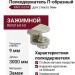 Полкодержатель П-образный на бобышке, для стекла 9мм RM3169.NI, материал Замак