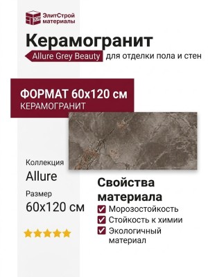 Atlas Concorde Allure Grey Beauty Lap 60x120 610015000442