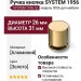 Ручка кнопка SYSTEM 1956 0026 GL, материал Алюминий, отделка Золото, 31*d=26 мм