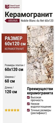 Ariana Nobile Blanc du Ret 60x120 PF60006320