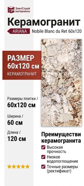 Ariana Nobile Blanc du Ret 60x120 PF60006320