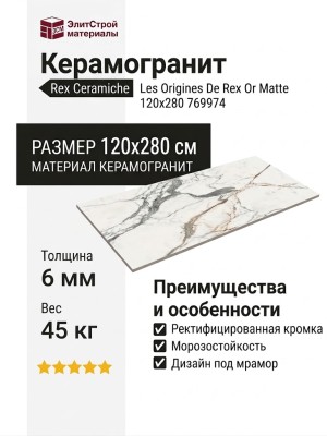 Rex Ceramiche Les Origines De Rex Or Matte 120x280 769974