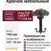 Крючок Linea Cali "LIBERTY" TM 1160 AB, материал Латунь, отделка Серебро, 160*105*46 мм