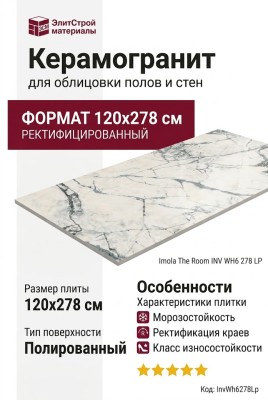 Imola The Room INV WH6 278 LP 120x278 InvWh6278Lp