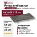 Ручка скоба 1203 064MP27, материал Замак, отделка Графит, 26*64*128 мм