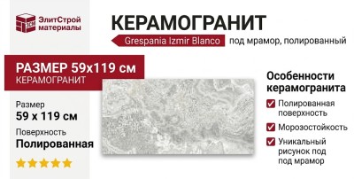 Grespania Izmir Blanco Pul. 59x119 44IZ49P