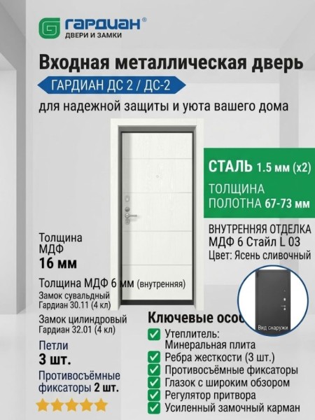 Входная металлическая дверь ДС 2  6 Стайл Л 03