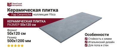 Fap Ceramiche Ylico Sky Matt 50x120 fQWB