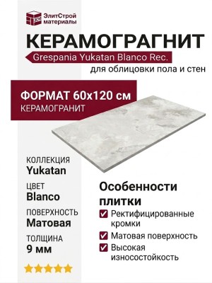 Grespania Yukatan Blanco Rec. 60x120 44YK49R