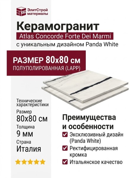 Atlas Concorde Forte Dei Marmi Panda White Lapp 80x80 610015000648