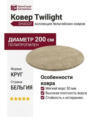 Ковер Twilight 39001-2868 круг 200x200