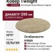 Ковер Twilight 39001-2868 круг 200x200