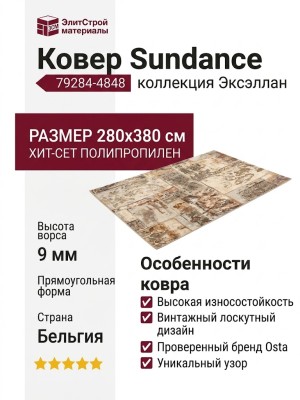Ковер Sundance 79284-4848 280x380