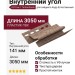 Внутренний угол Ю-Пласт, Timberblock, Кедр, Естественный.