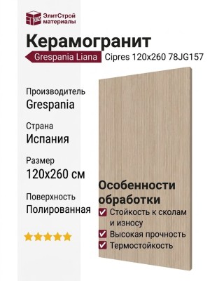Grespania Liana Cipres 120x260 78JG157