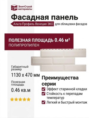 Фасадная панель Альта-Профиль Венеция ЭКО Белый