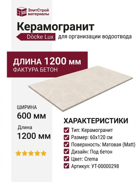 Staro Concreto Crema Matt 60x120 УТ-00000298