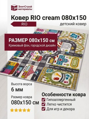 Ковер RIO C070 cream 080x150