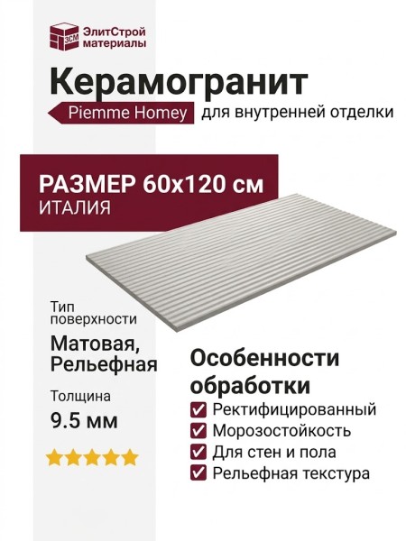 Piemme Homey Cannete Cotton 60x120 05981